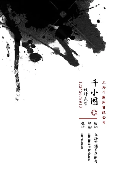 中国风泼墨名片原创