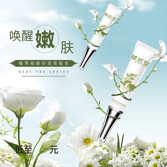 電商簡(jiǎn)約祛痘化妝品淘寶主圖直通車(chē)