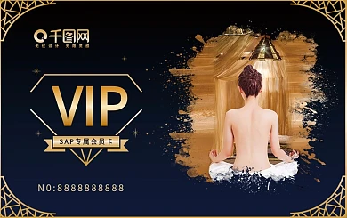 会员卡SAP美容会员卡简约