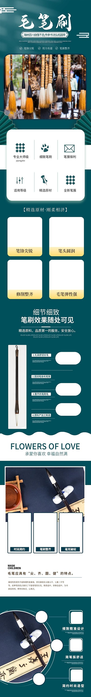 簡約風毛筆刷國潮風電商淘寶詳情頁