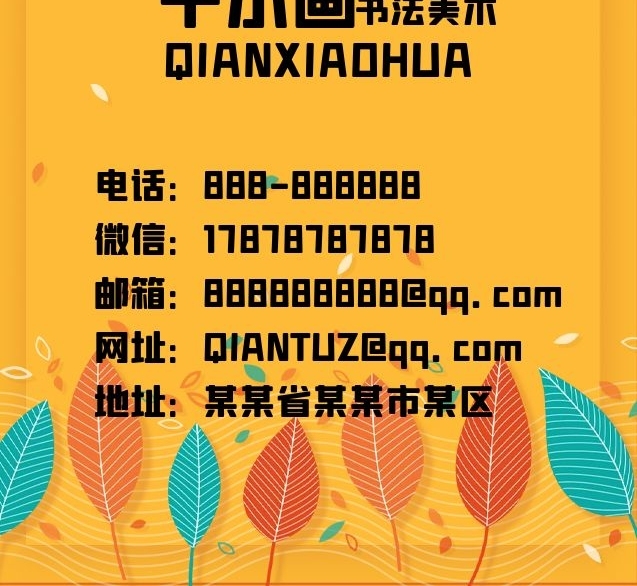 千小畫花卉葉子邊框背景名片
