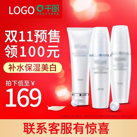 雙十一雙11預(yù)售化妝品補(bǔ)水套裝主圖psd