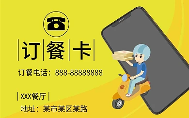 订餐1正餐饮订餐卡
