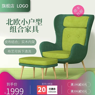 家具家纺组合家具沙发绿色质感电商主图