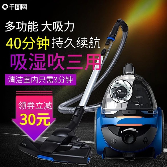 活動推廣圖直通車吸塵器主圖