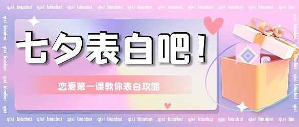 浪漫七夕表白情人節(jié)幾何粉色公眾號(hào)封面