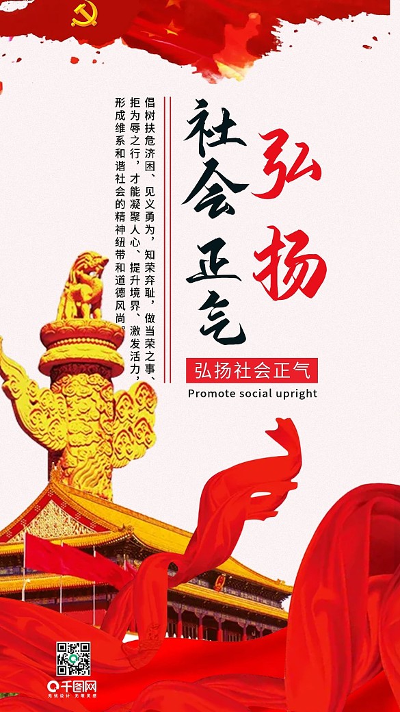 黨政文化弘揚社會正氣手機用圖