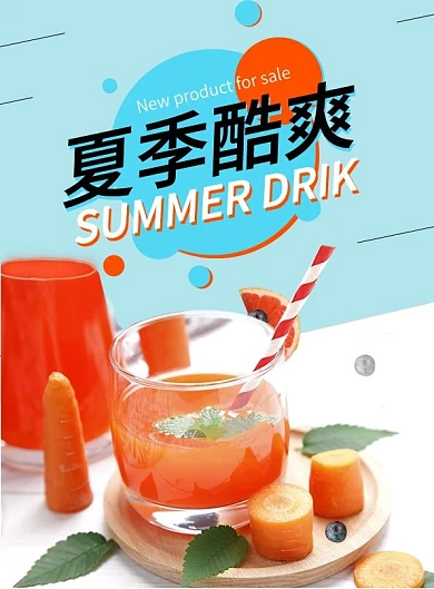 夏季有机蔬菜饮品菜单