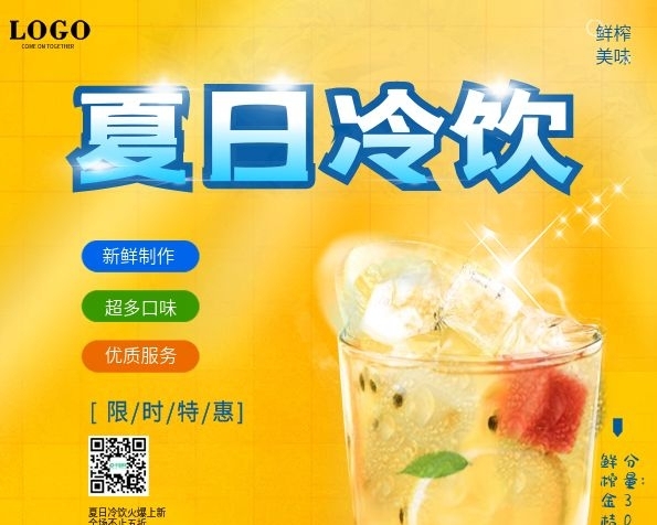 限時特惠冷飲批發(fā)零售DM宣傳單
