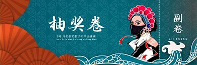 国潮风格插画抽奖券