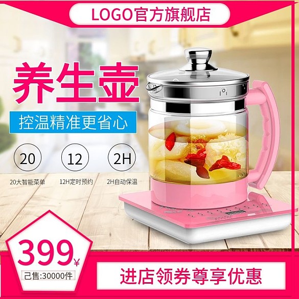 電商淘寶天貓京東直通車養(yǎng)生壺促銷推廣主圖