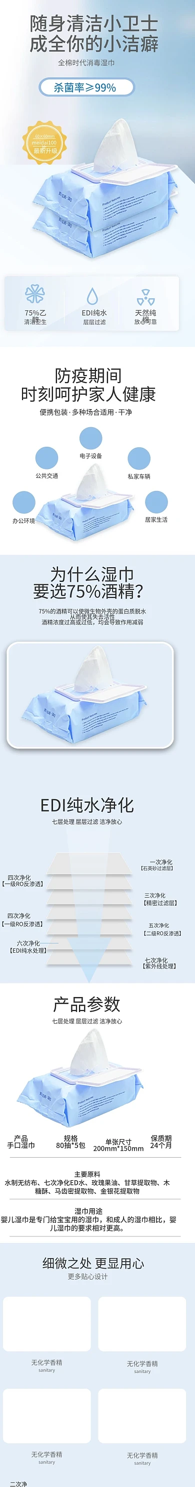 简约蓝色湿巾详情页