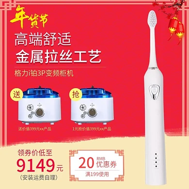 淘宝天猫年货节电器主图直通车模板