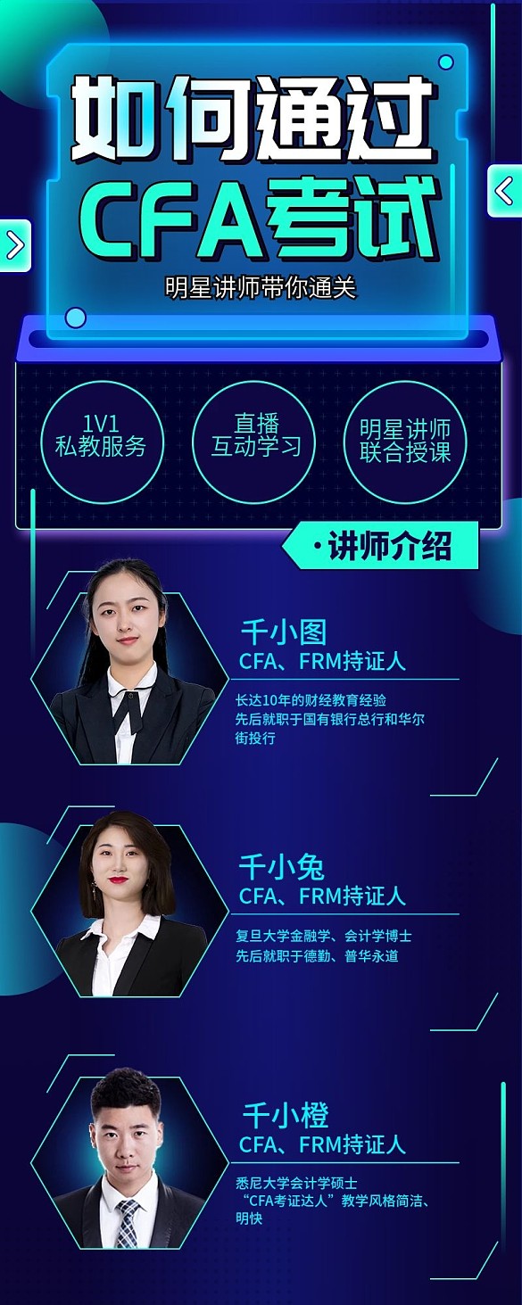 科技風(fēng)如何一次通關(guān)CFA考試