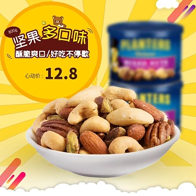 冬季大促销零食坚果促销主图直通车模板