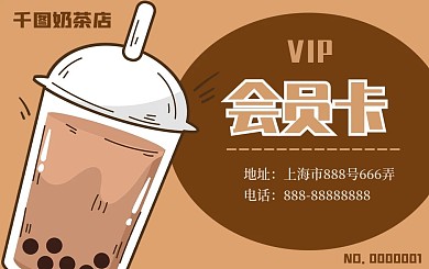 創(chuàng)意奶茶店VIP會員卡積分卡棕色手繪原創(chuàng)