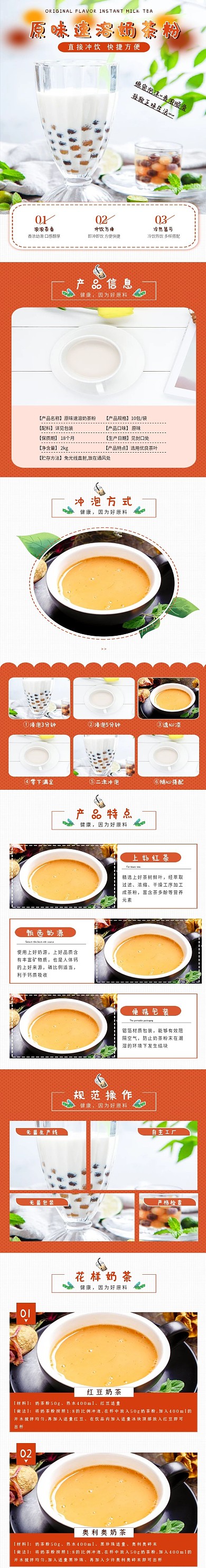 淘寶天貓京東原味速溶沖泡即飲奶茶詳情頁