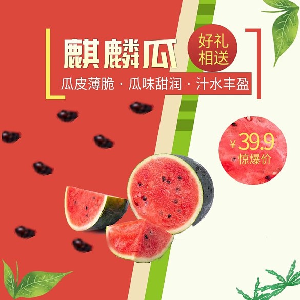 世界狂歡日主圖直通車紅色西瓜模版節(jié)日促銷