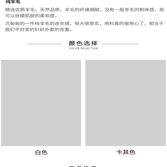 店鋪夏天女裝連衣裙套裝手機端詳情頁
