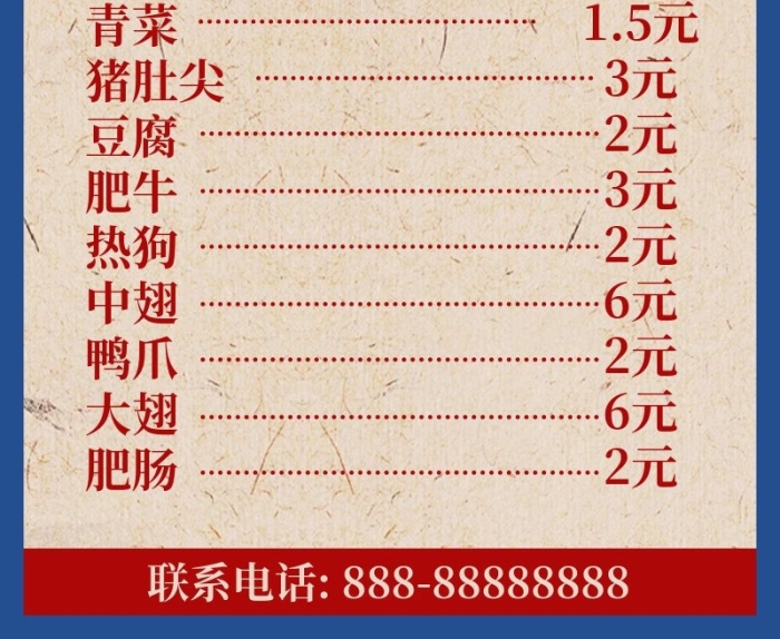 青菜豬肚尖國(guó)潮復(fù)古燒烤菜單長(zhǎng)圖海報(bào)

