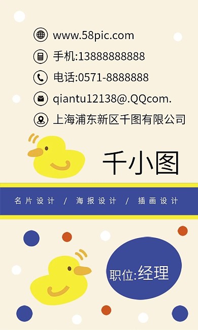 原創(chuàng)手繪卡通可愛動物鴨子養(yǎng)殖場小清新名片