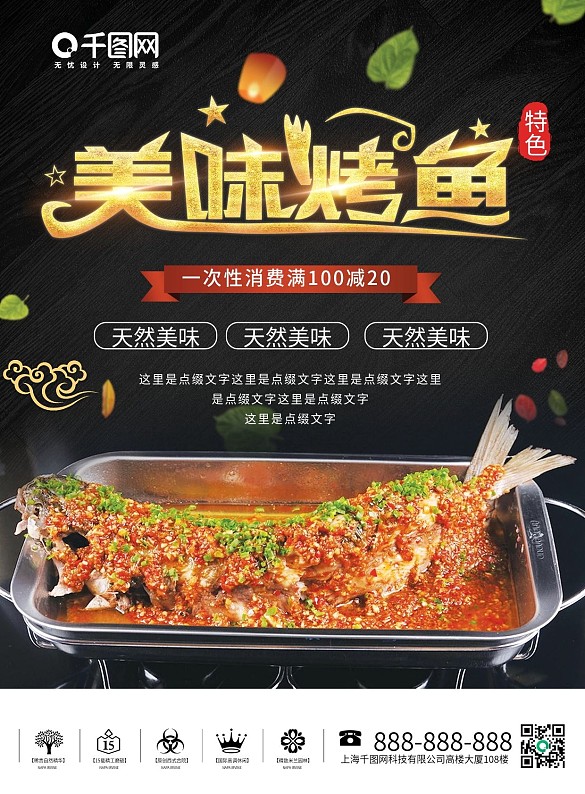 黑色大氣簡(jiǎn)約美味烤魚(yú)菜單DM宣傳單