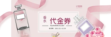 时尚简约小清新香水代金券设计