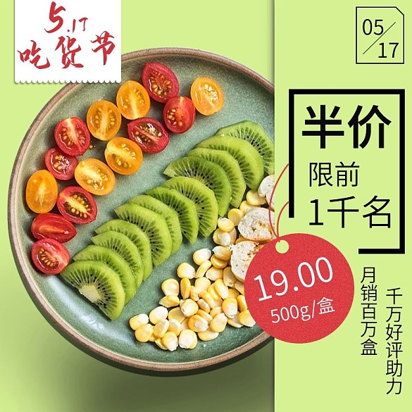 517吃貨日綠色自然清新水果促銷電商主圖