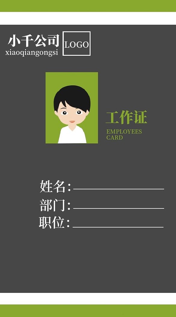 工作證17創(chuàng)意綠色員工吊牌卡片