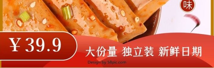 熱賣爆款紅色豆腐干主圖

