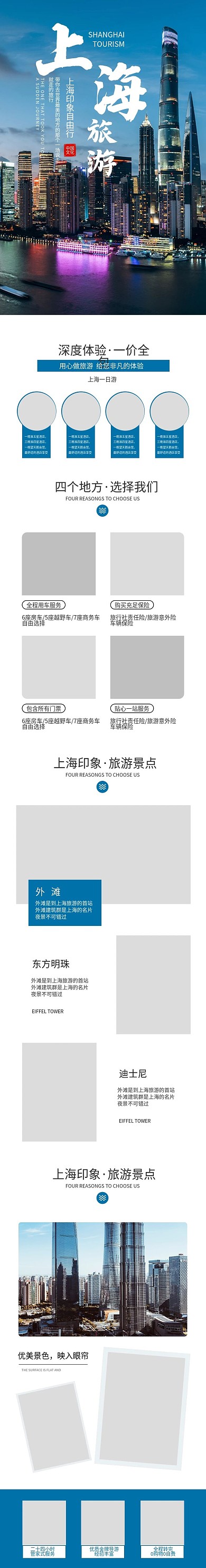 簡(jiǎn)約風(fēng)藍(lán)色上海旅游電商淘寶詳情頁