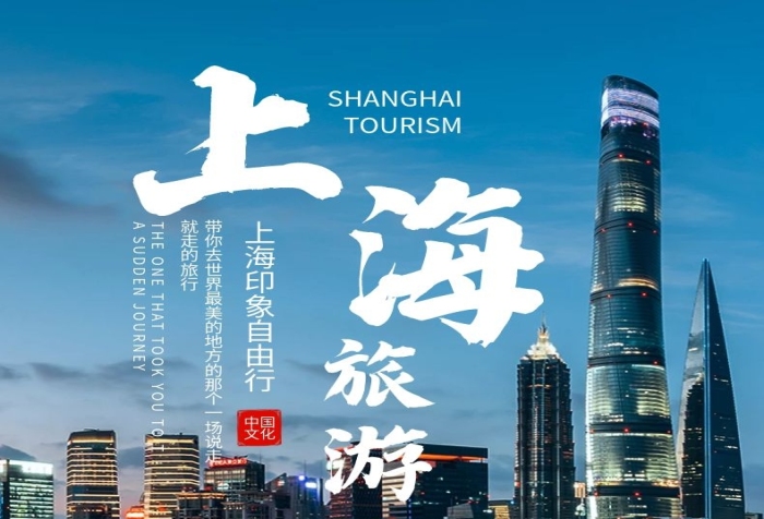 中國文化藍色上海旅游電商詳情頁
