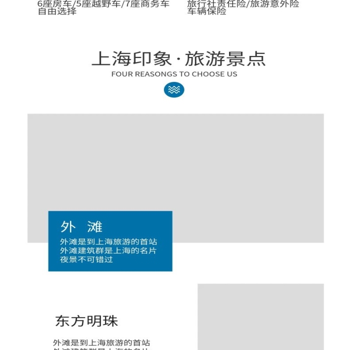 中國文化藍色上海旅游電商詳情頁
