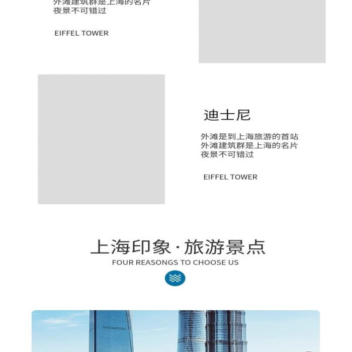 中國文化藍色上海旅游電商詳情頁
