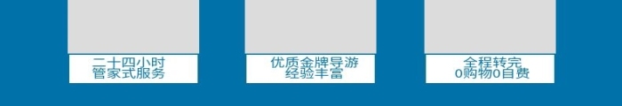 中國文化藍色上海旅游電商詳情頁
