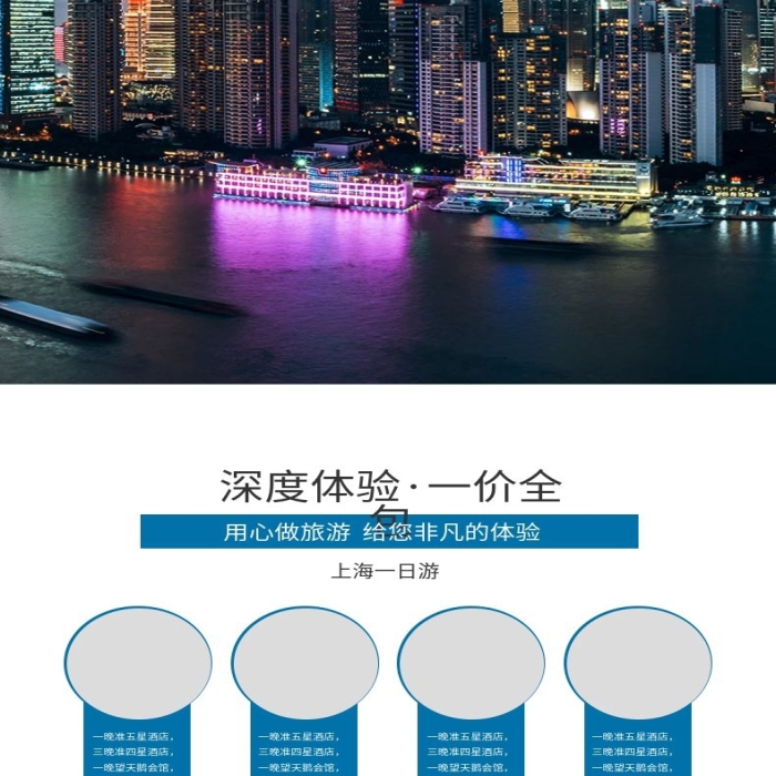 中國文化藍色上海旅游電商詳情頁
