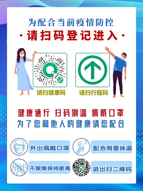 簡約防疫海報健康碼通行碼戴口罩測體溫海報