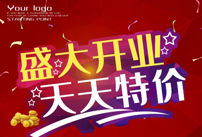 全場(chǎng)滿送滿送超市開(kāi)業(yè)彩頁(yè)
