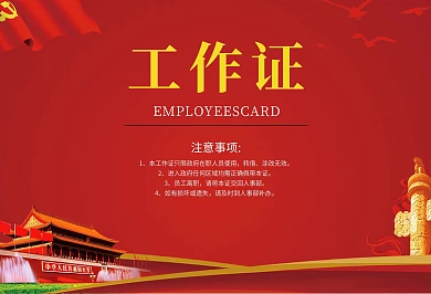 中国风红色党建工作证