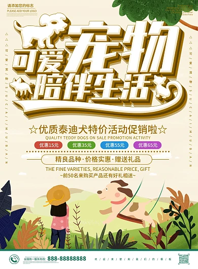 黄色小清新可爱宠物陪伴生活DM宣传单