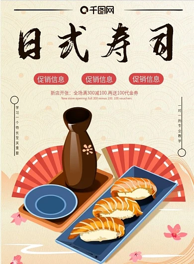 原创手绘日式寿司宣传单单页