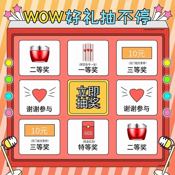 WOW新物種抽獎活動獎品禮品通用主圖