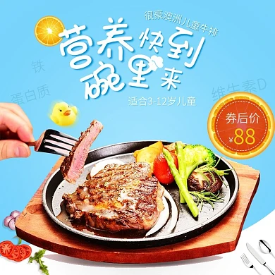 蓝色牛排柠檬营养快到碗里来淘宝主图直通车