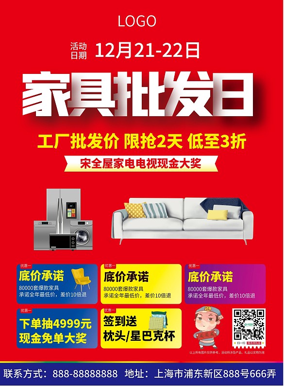 家具批發(fā)日宣傳單張DM單