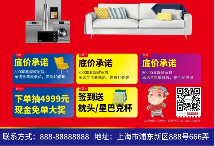 活動(dòng)日期家具批發(fā)日宣傳單張DM單
