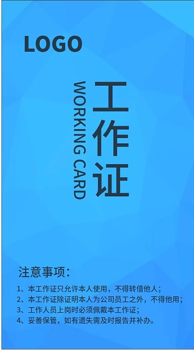 简约工作证模板员工吊牌