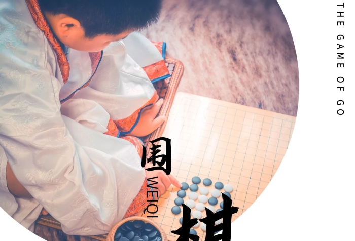 觀察力注意力海報中國文化圍棋游戲
