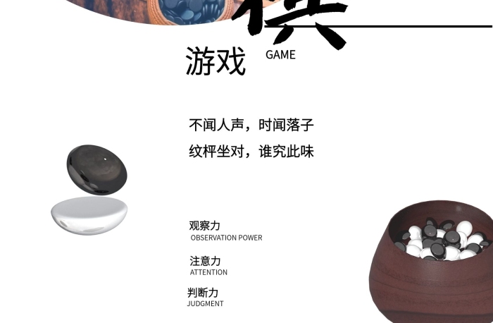 觀察力注意力海報中國文化圍棋游戲
