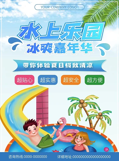 水上乐园简约促销活动传单