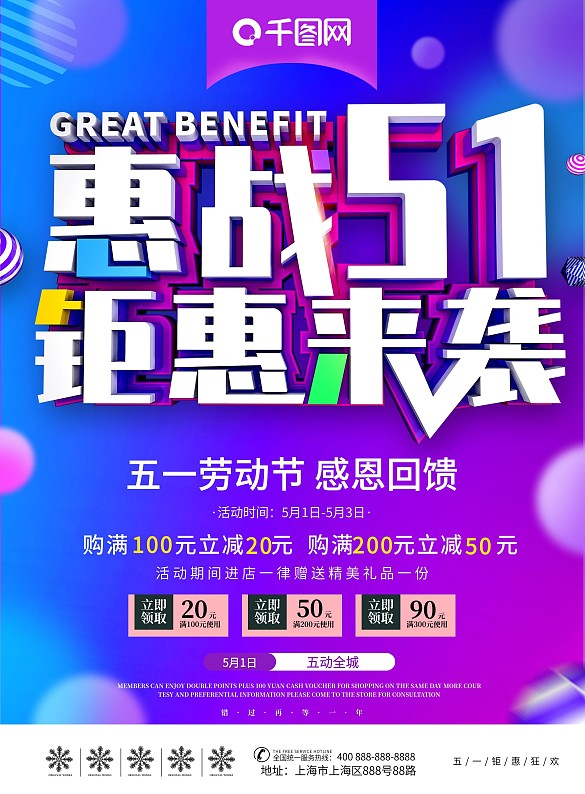 創(chuàng)意C4D惠戰(zhàn)51五一勞動節(jié)宣傳單